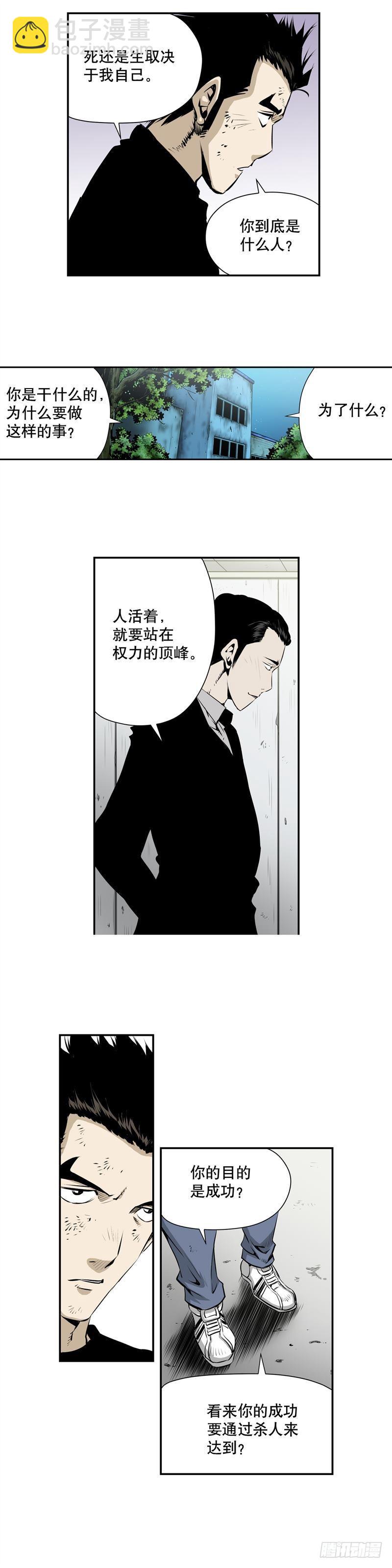 《极道追凶》第二百三十一话 第5页