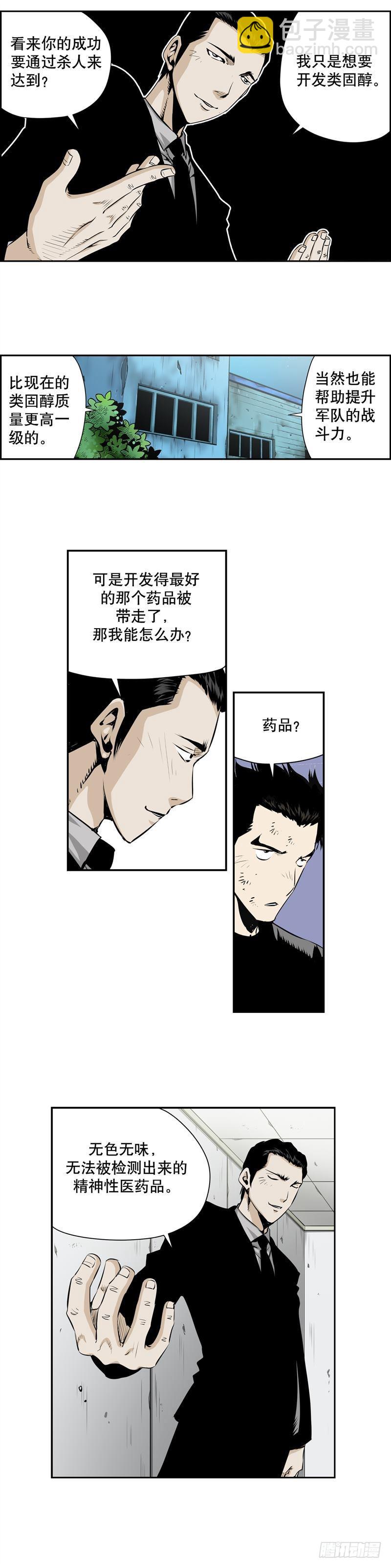 《极道追凶》第二百三十一话 第6页