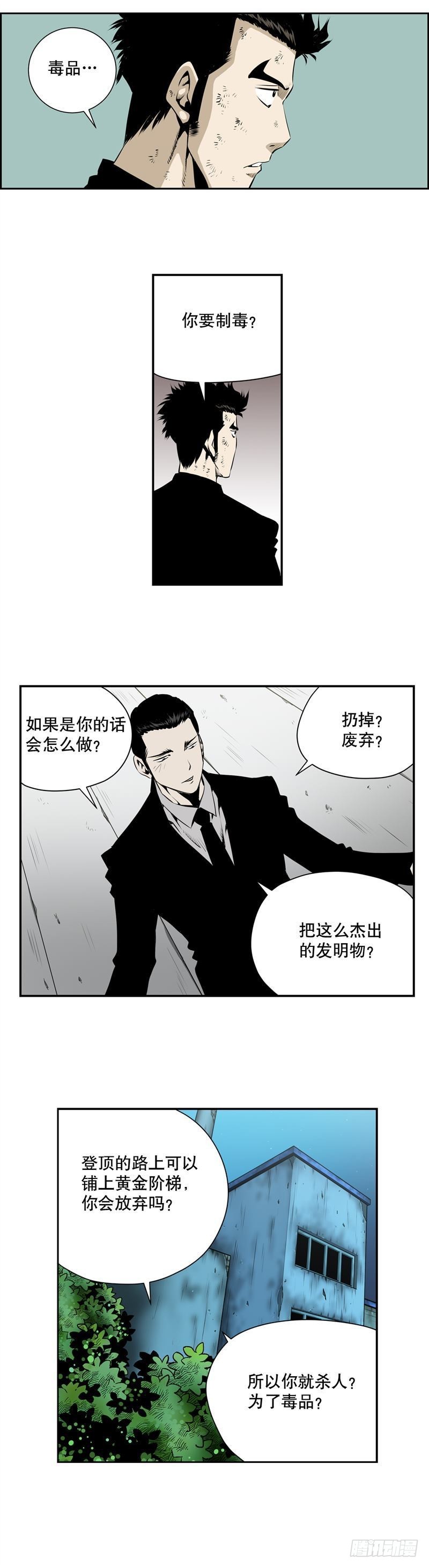 《极道追凶》第二百三十一话 第7页