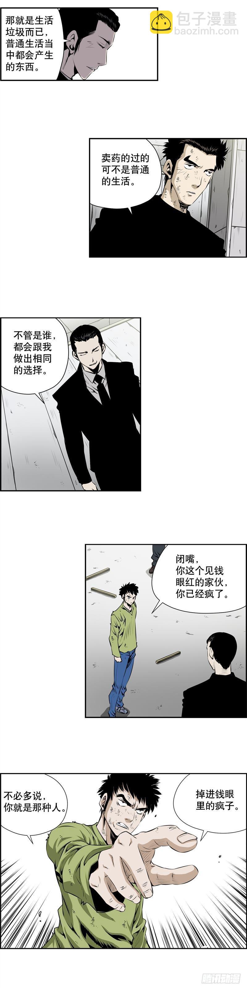 《极道追凶》第二百三十一话 第8页