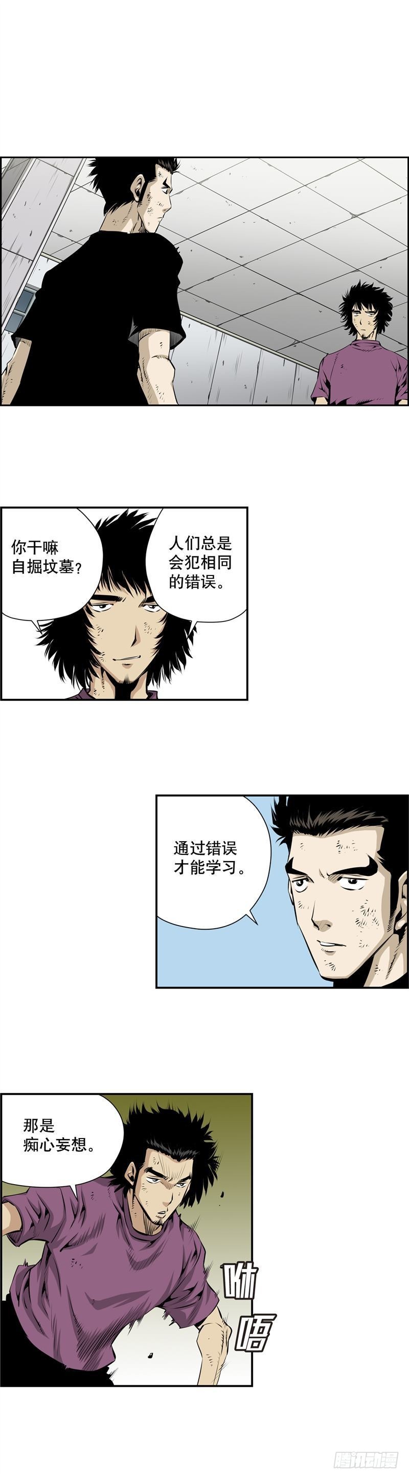 《极道追凶》第二百三十三话 第2页