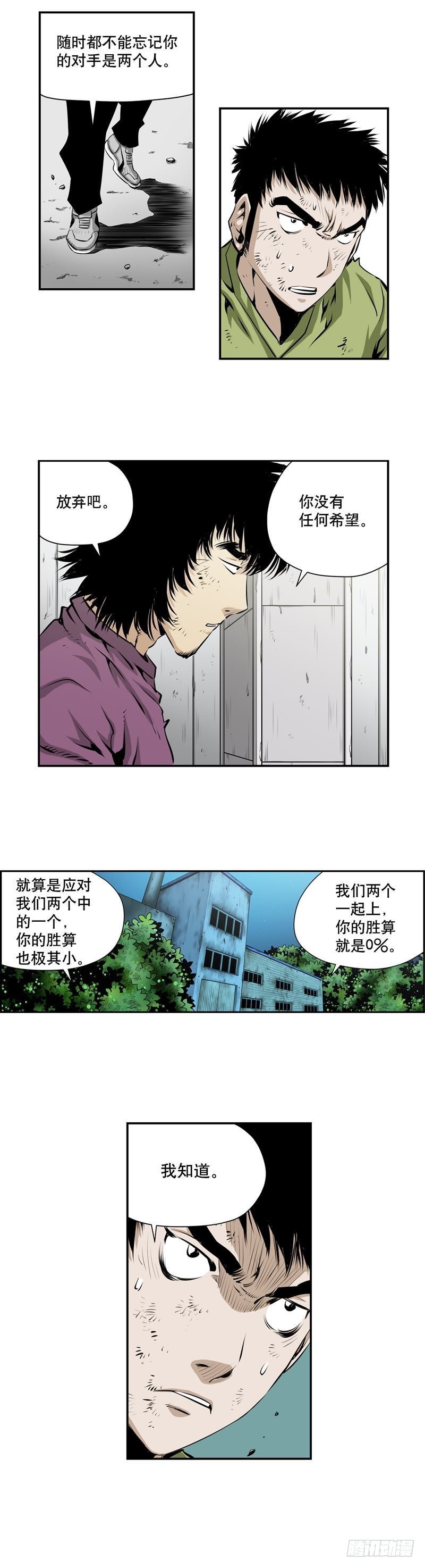 《极道追凶》第二百三十话 第5页