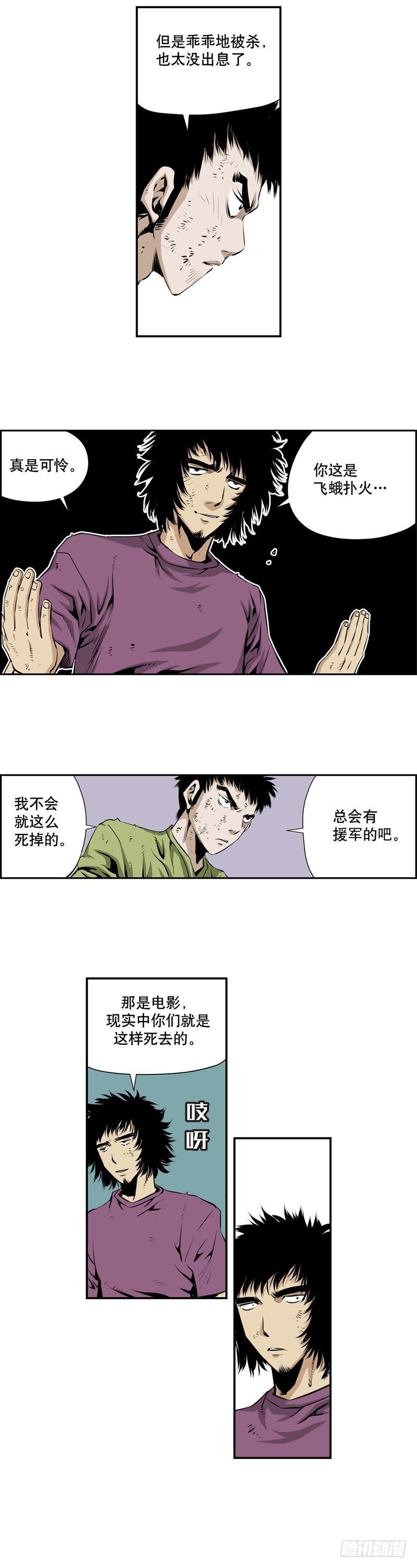《极道追凶》第二百三十话 第6页
