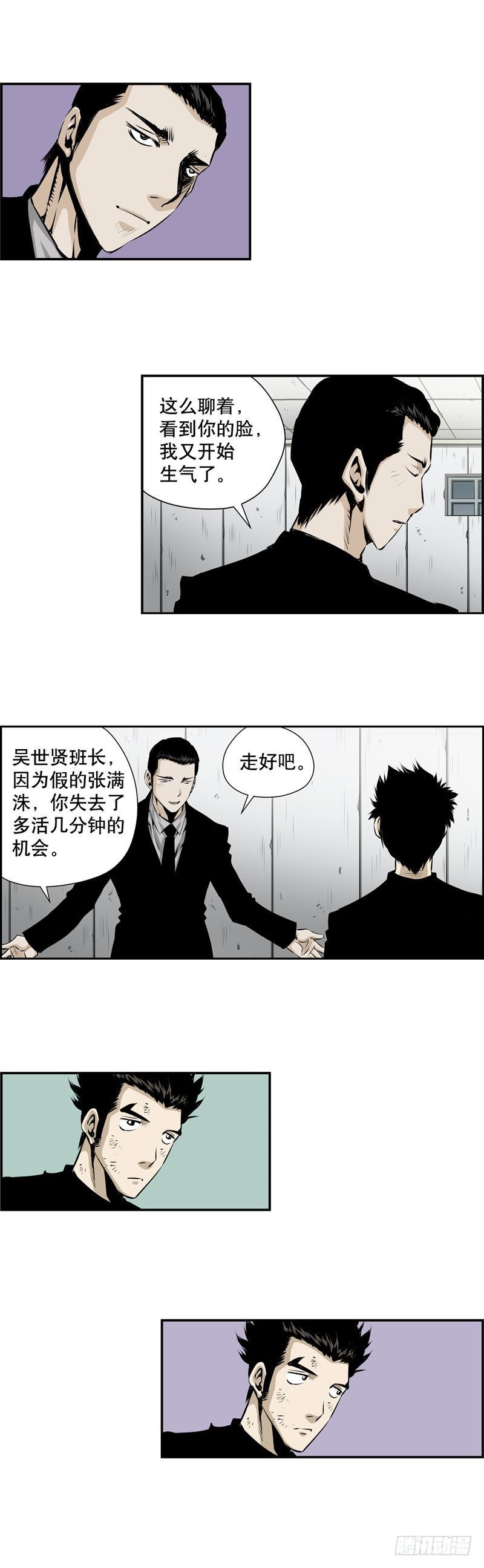 《极道追凶》第二百三十二话 第2页