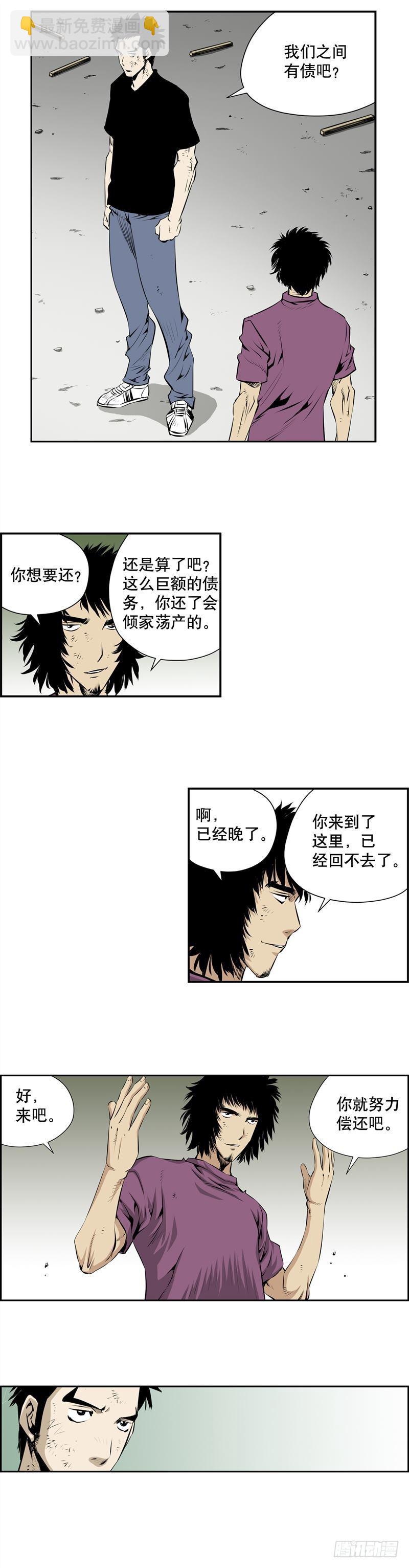 《极道追凶》第二百三十二话 第3页