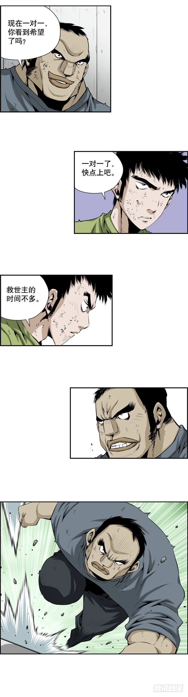 《极道追凶》第二百三十二话 第6页