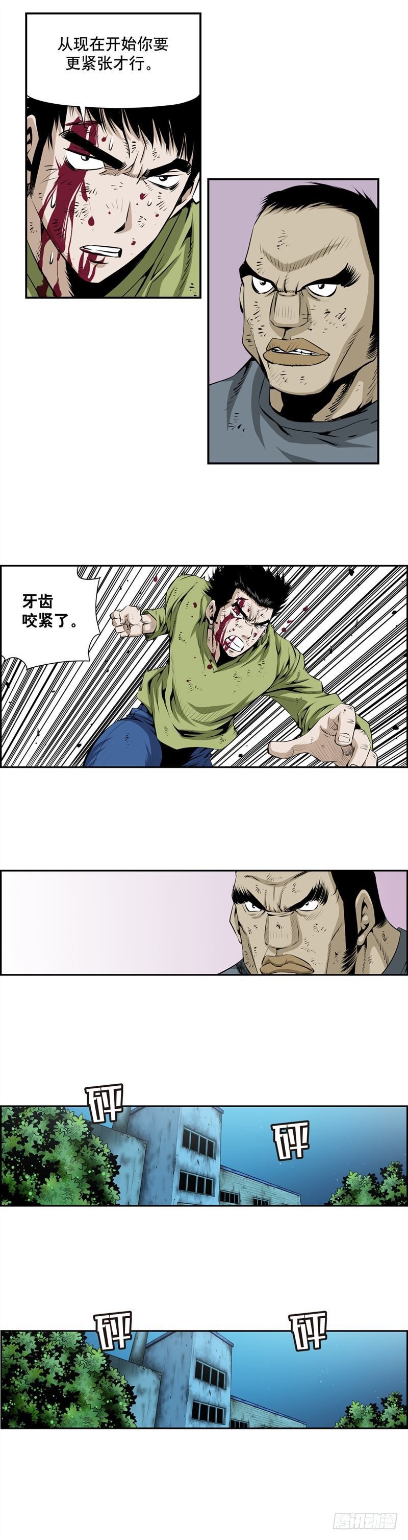 《极道追凶》第二百三十七话 第6页