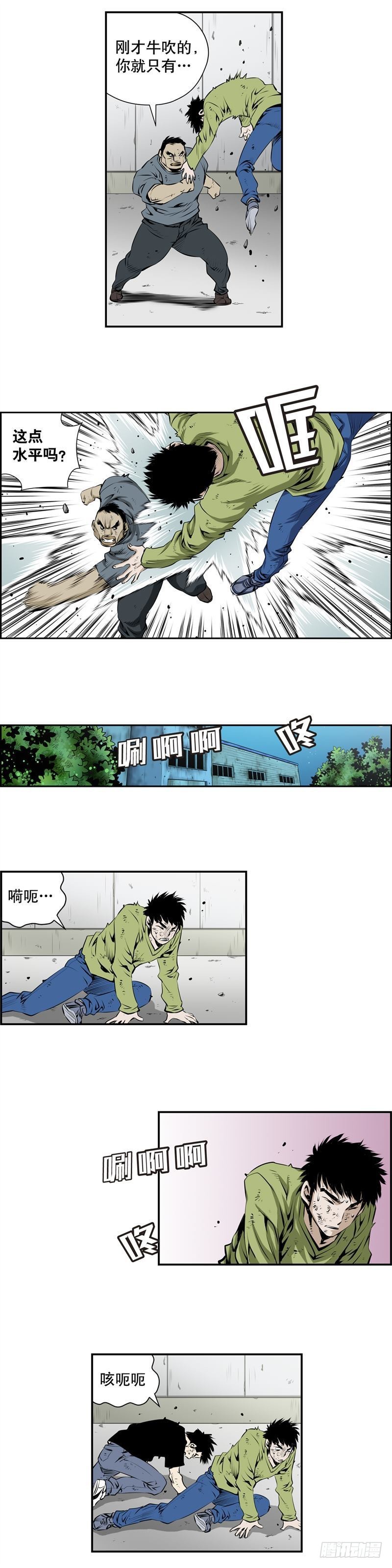 《极道追凶》第二百三十四话 第2页