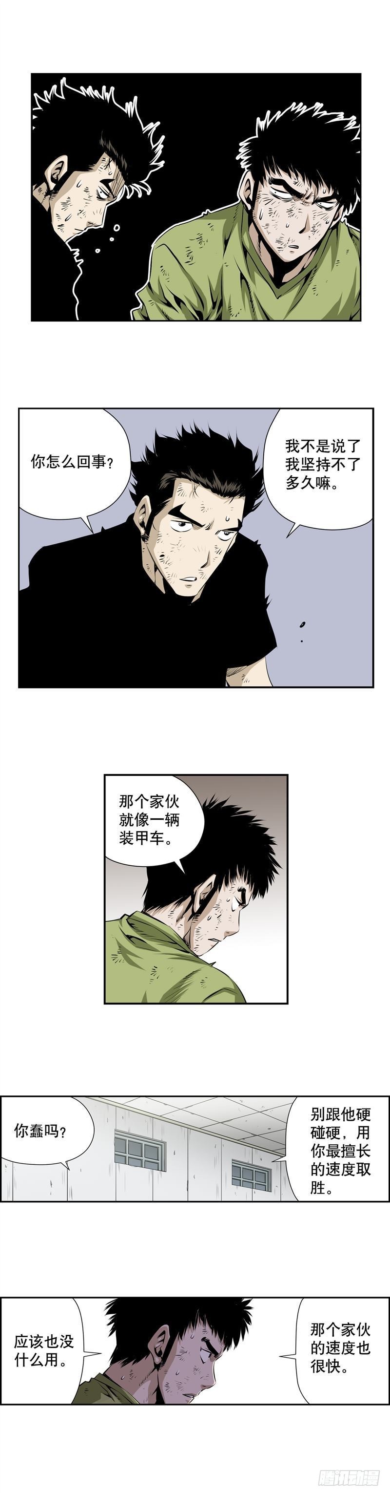 《极道追凶》第二百三十四话 第3页
