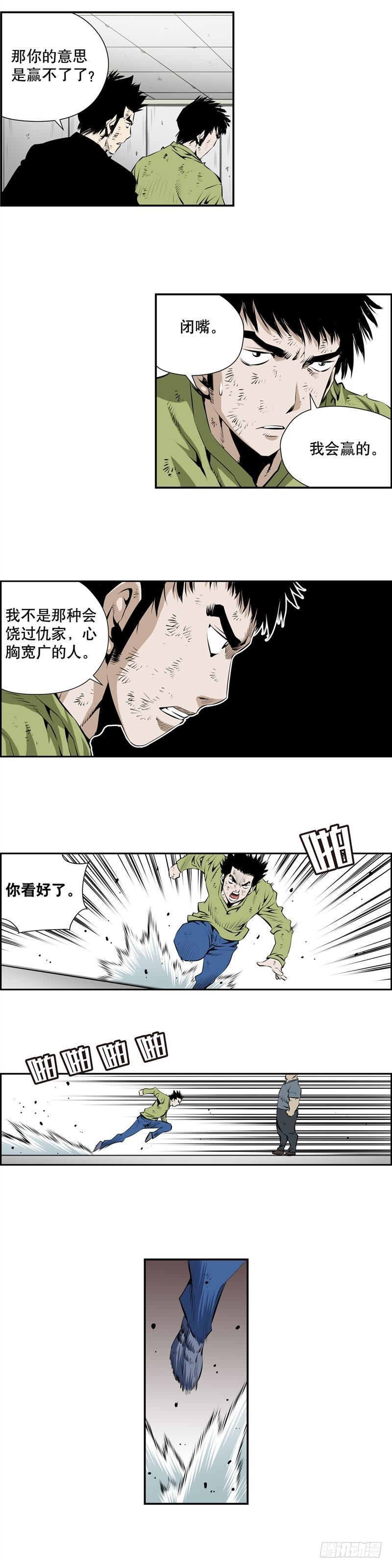 《极道追凶》第二百三十四话 第4页