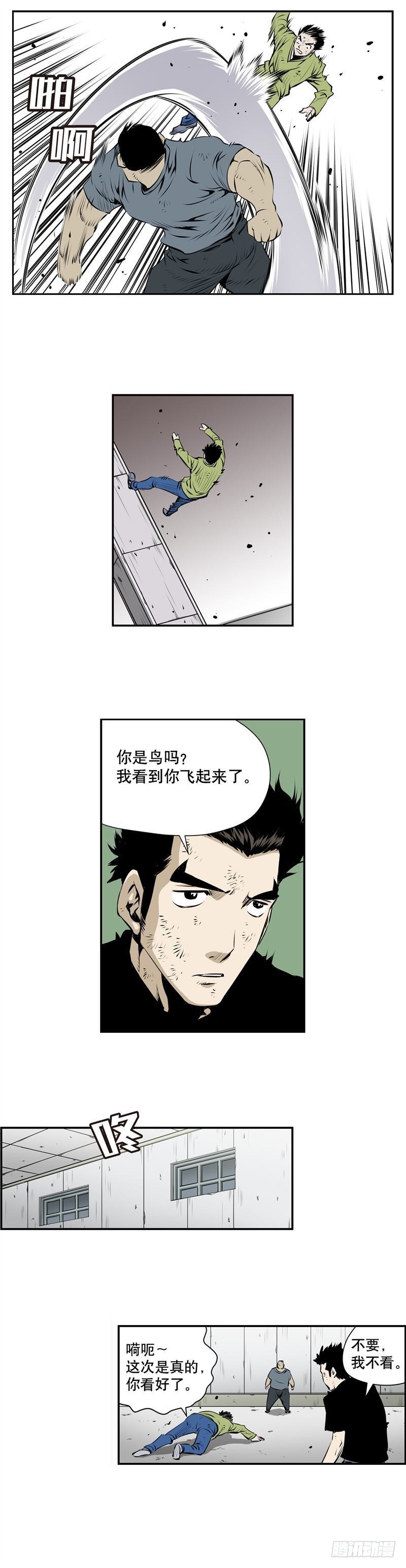 《极道追凶》第二百三十四话 第6页