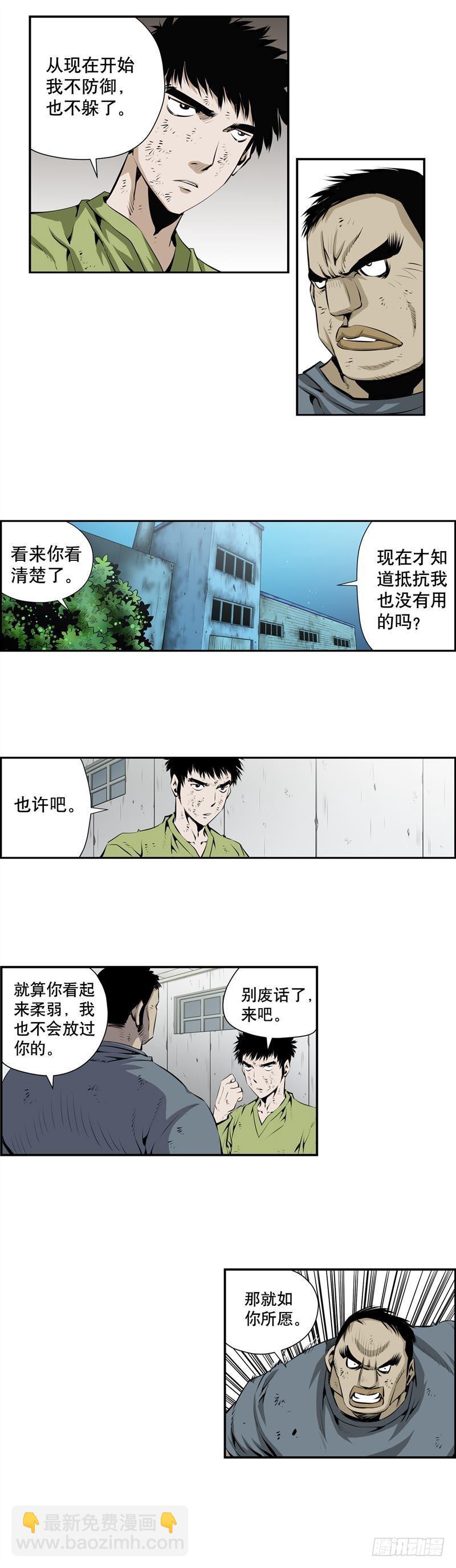 《极道追凶》第二百三十六话 第4页