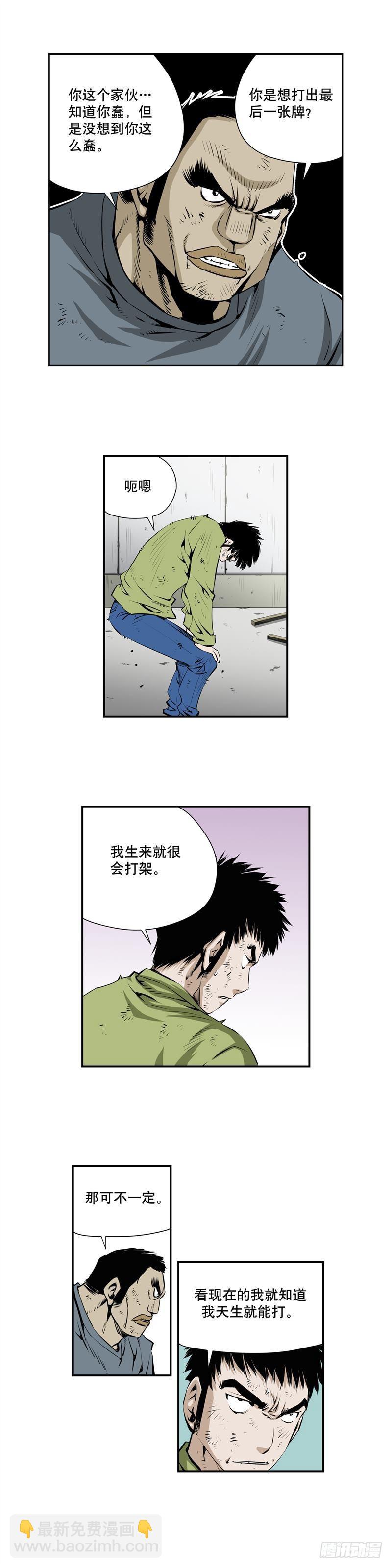 《极道追凶》第二百三十六话 第7页