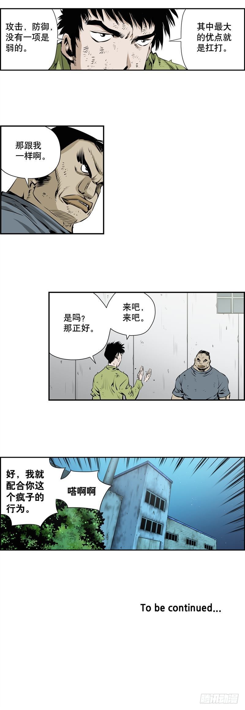 《极道追凶》第二百三十六话 第8页