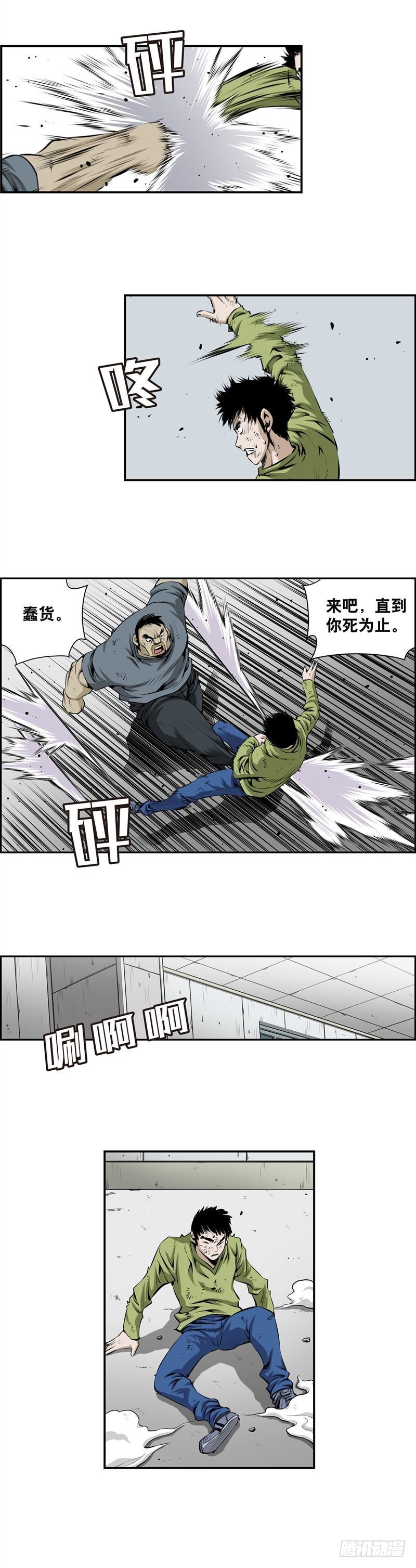 《极道追凶》第二百三十五话 第5页