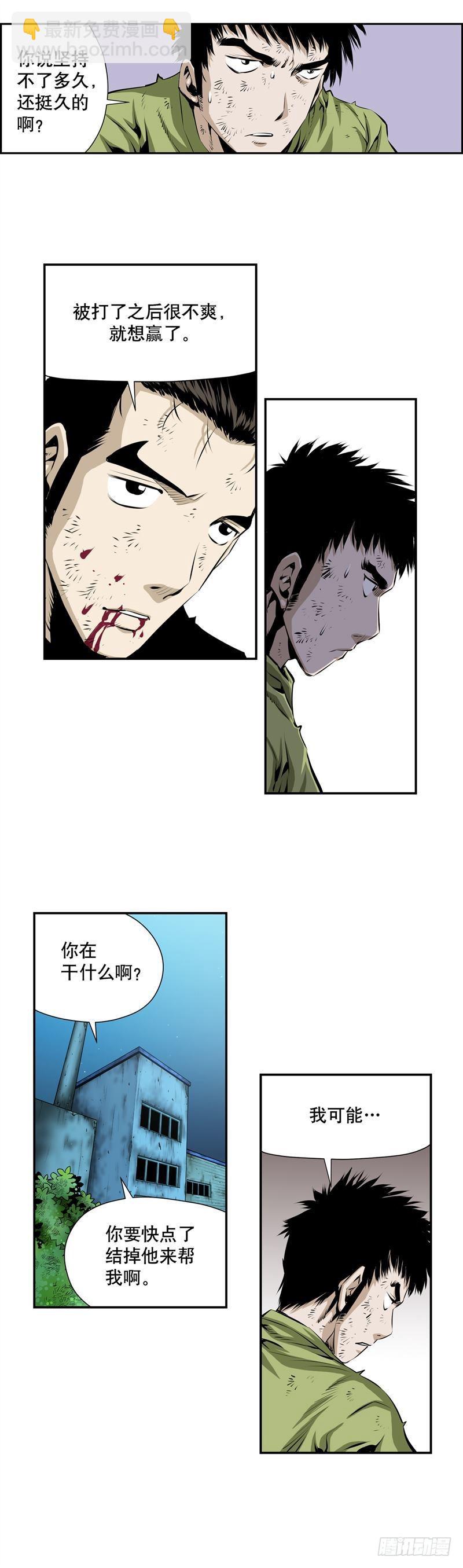 《极道追凶》第二百三十五话 第7页
