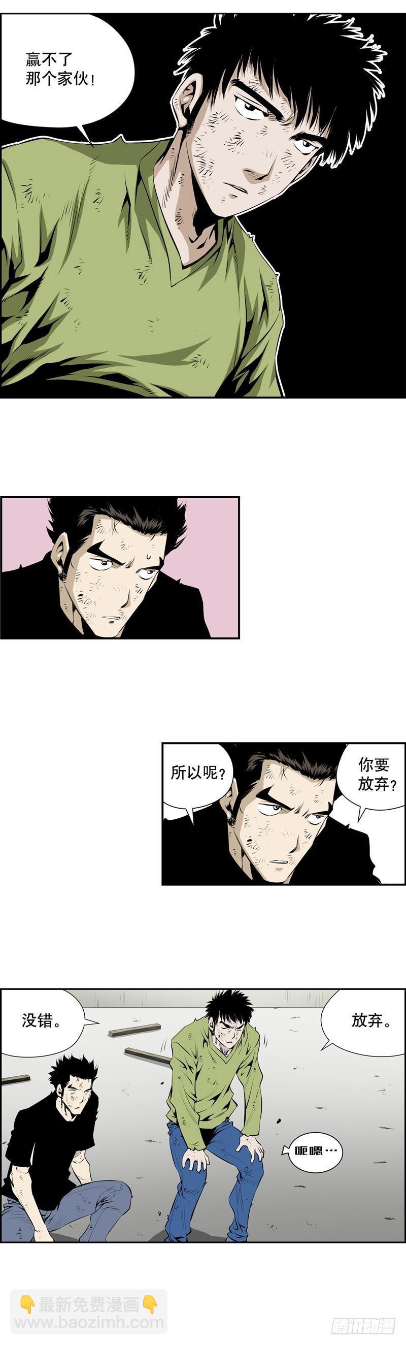 《极道追凶》第二百三十五话 第8页