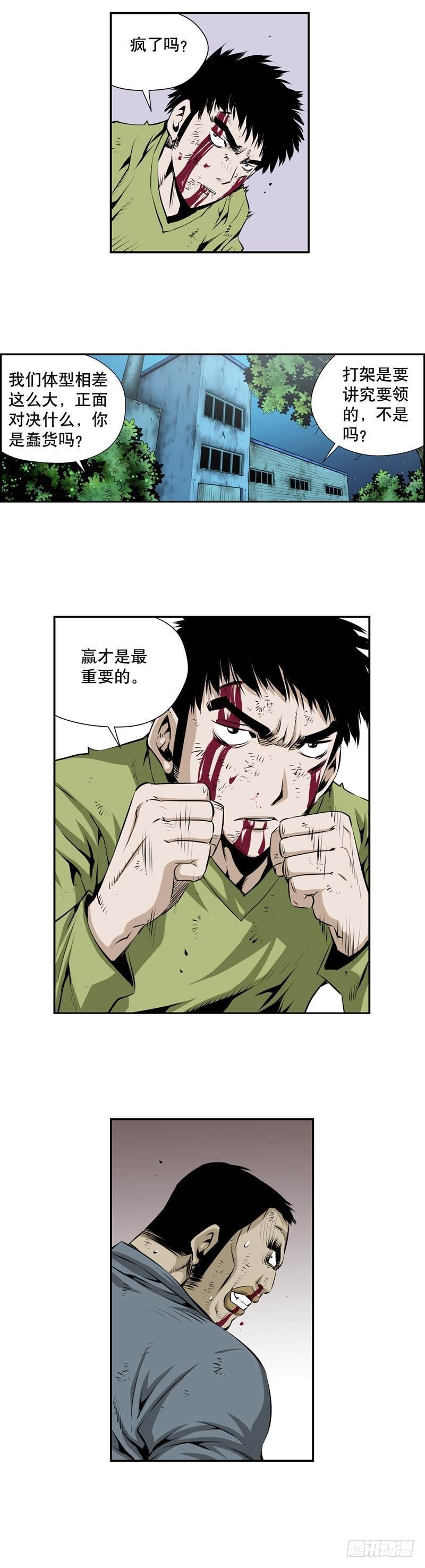 《极道追凶》第二百四十话 第3页