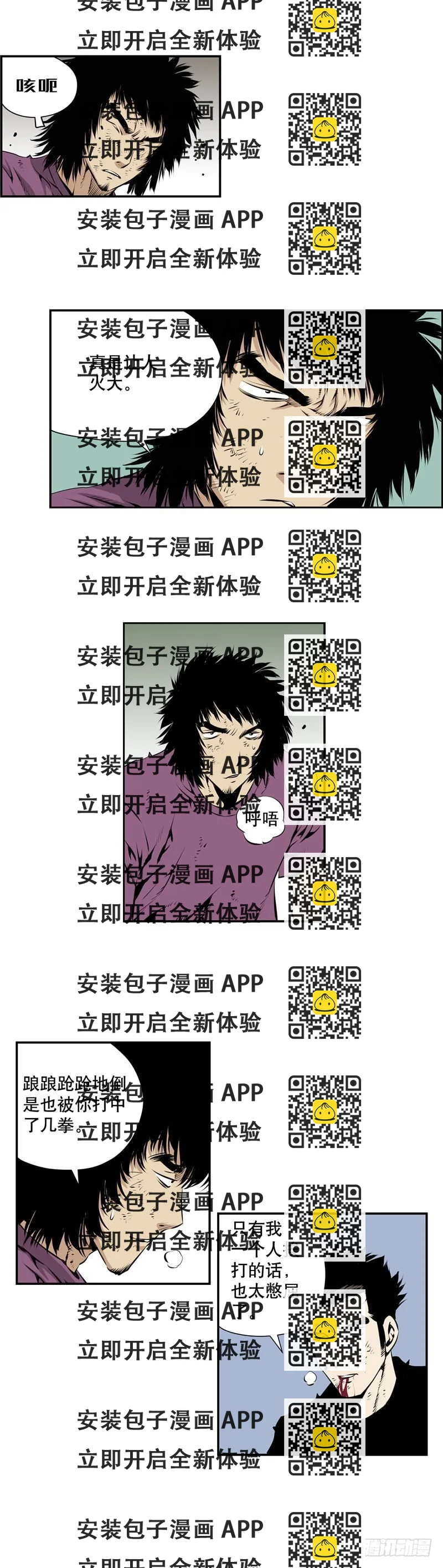 《极道追凶》第二百三十八话 第2页