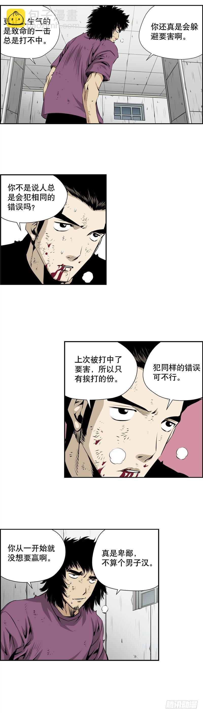 《极道追凶》第二百三十八话 第3页