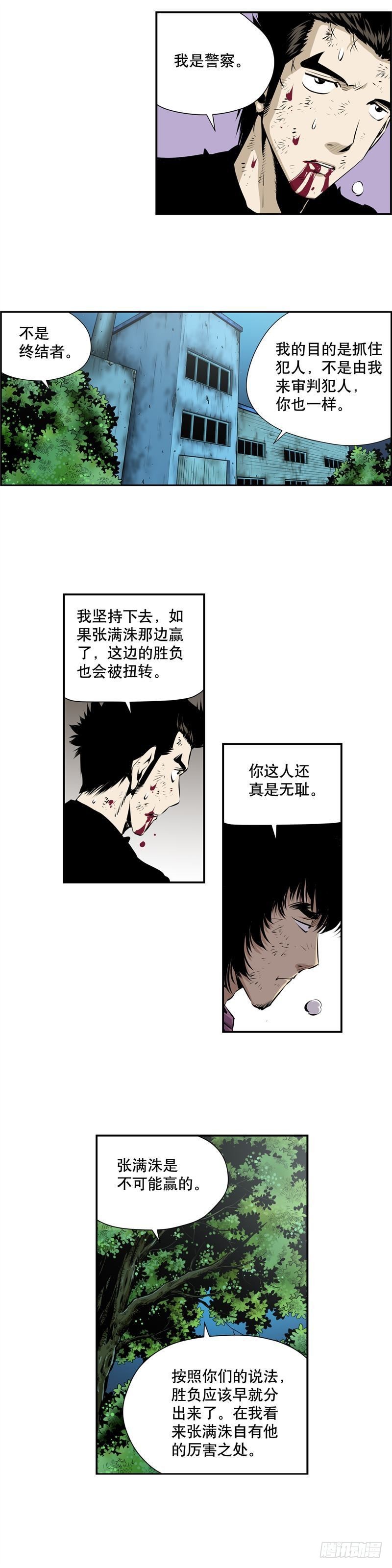 《极道追凶》第二百三十八话 第4页