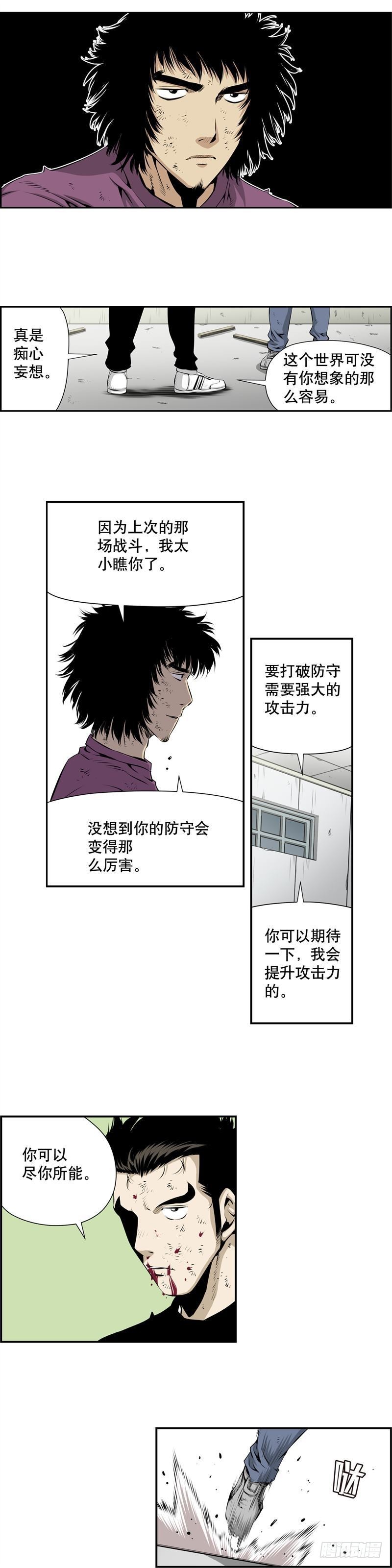 《极道追凶》第二百三十八话 第5页