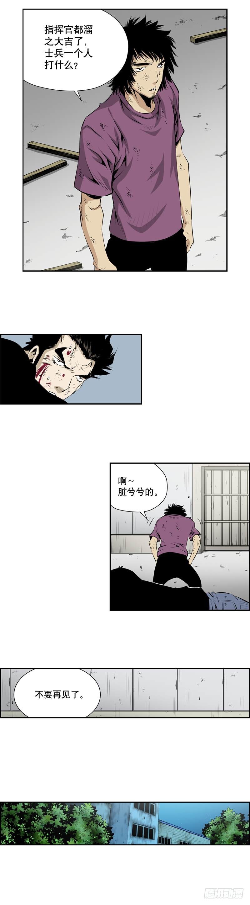 《极道追凶》第二百四十四话 第4页