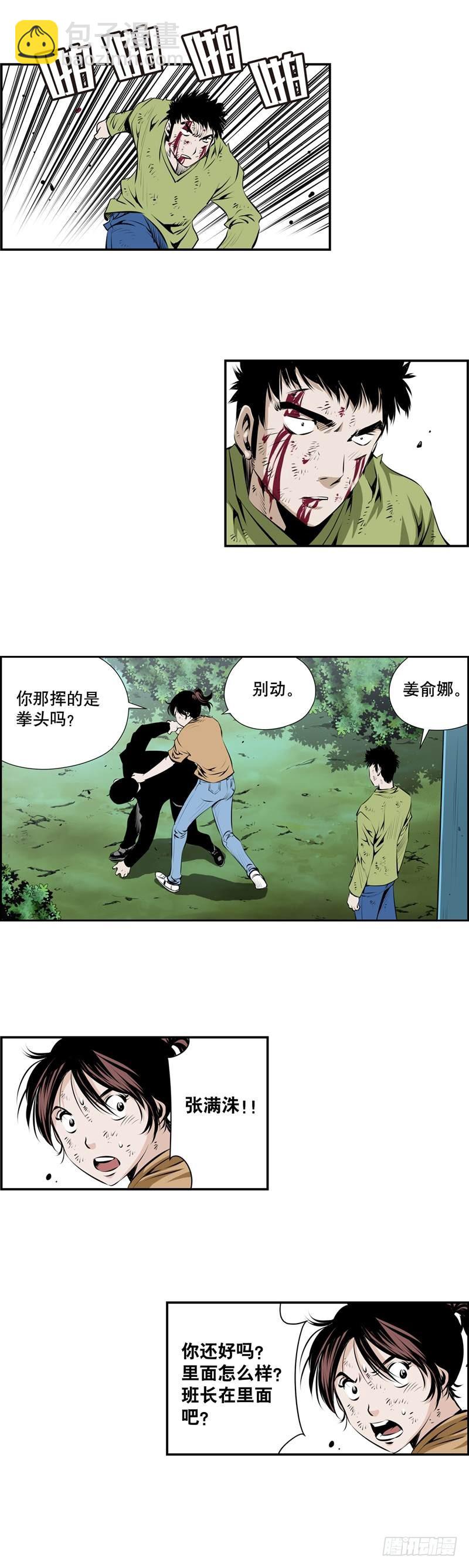 《极道追凶》第二百四十四话 第5页