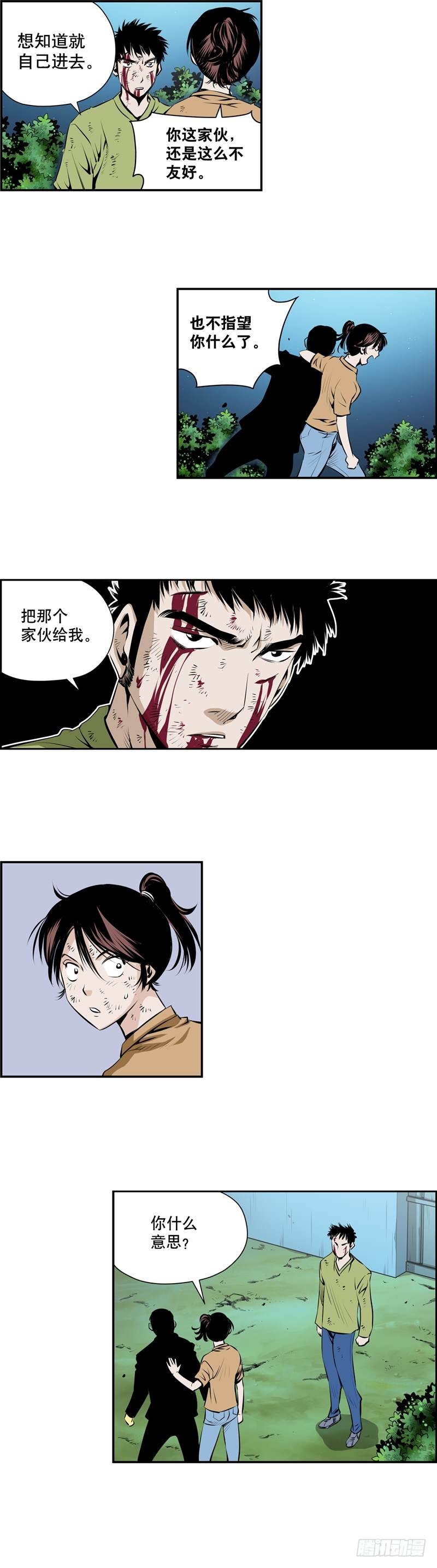 《极道追凶》第二百四十四话 第6页