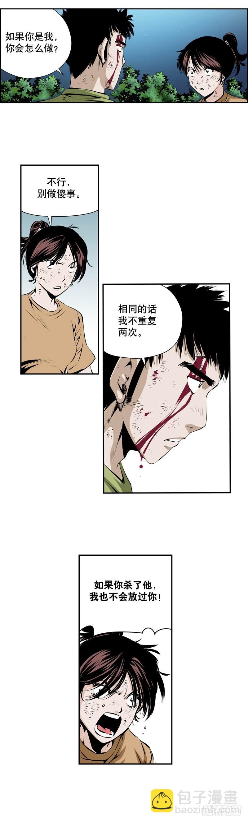 《极道追凶》第二百四十四话 第7页