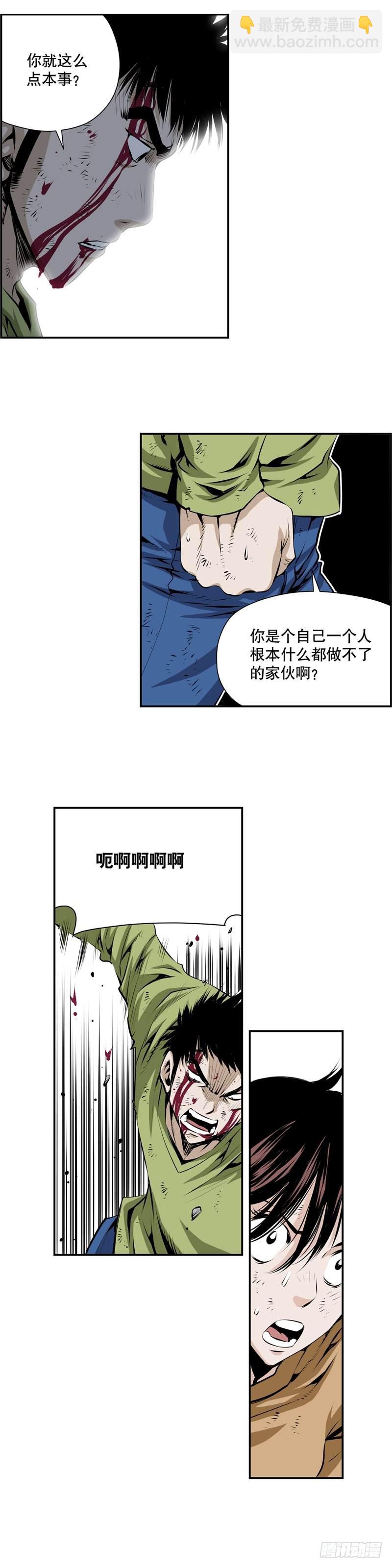 《极道追凶》第二百四十五话 第8页