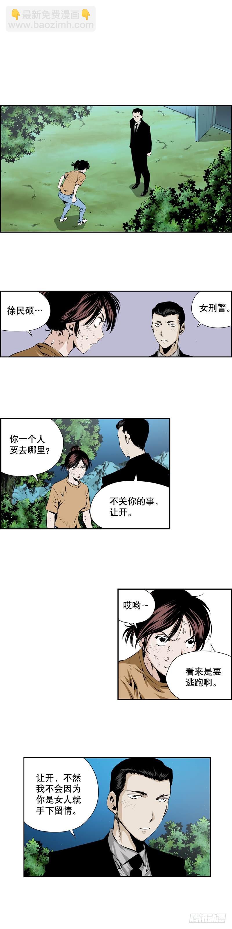 《极道追凶》第二百四十三话 第2页