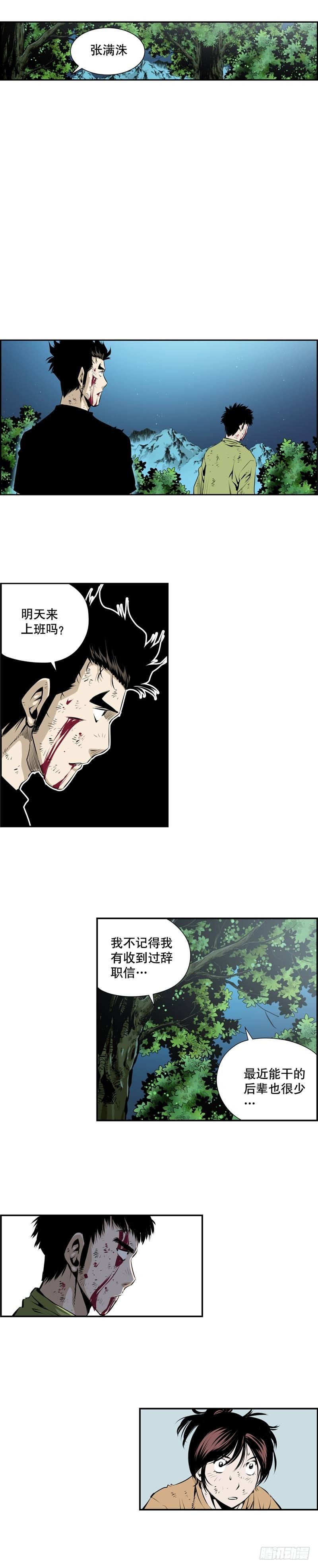 《极道追凶》第二百四十八话 第2页