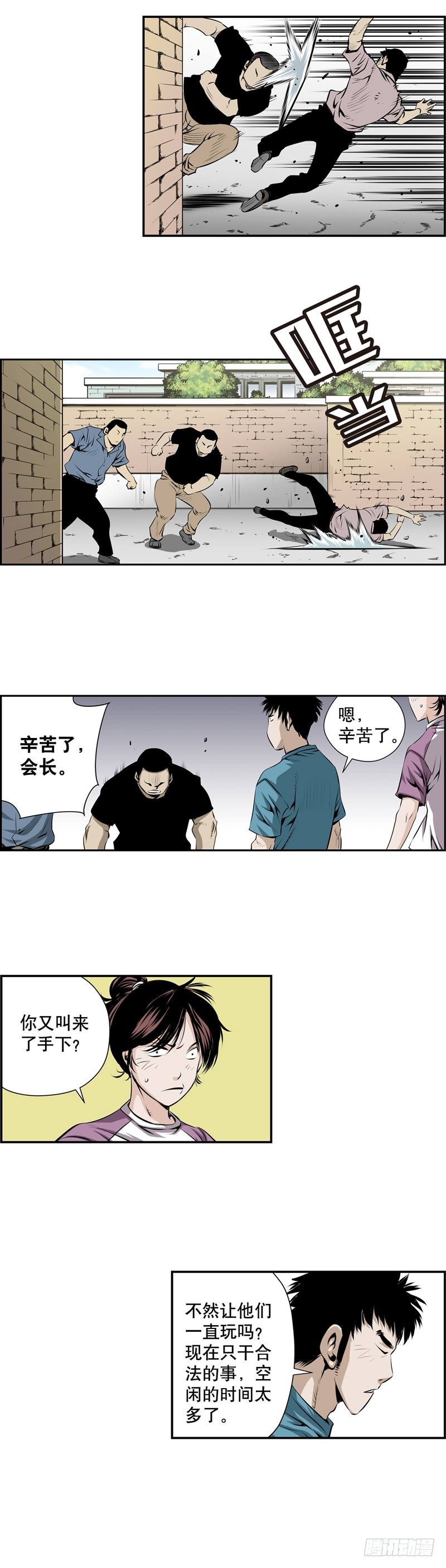 《极道追凶》第二百四十八话 第6页