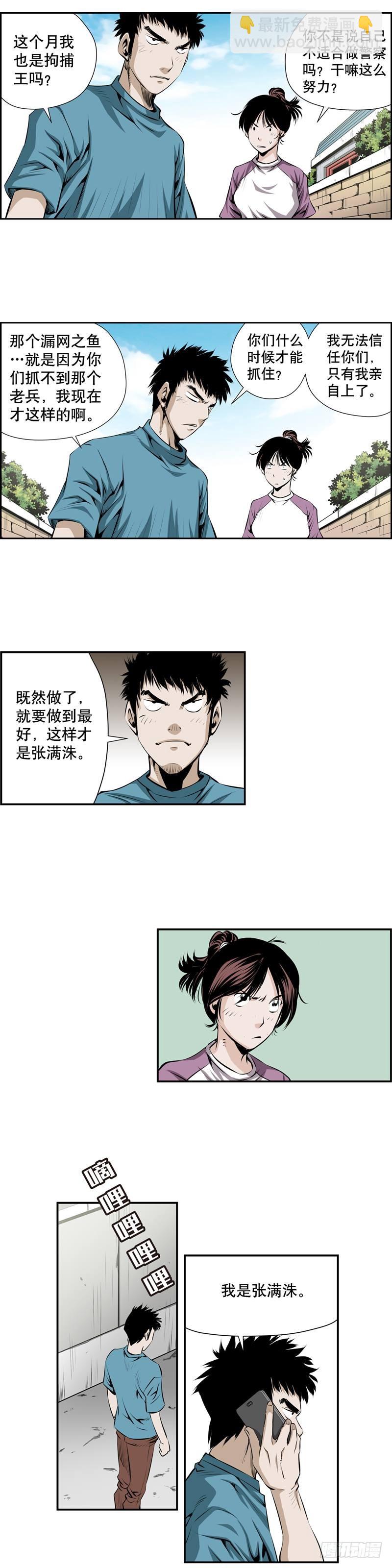 《极道追凶》第二百四十八话 第7页