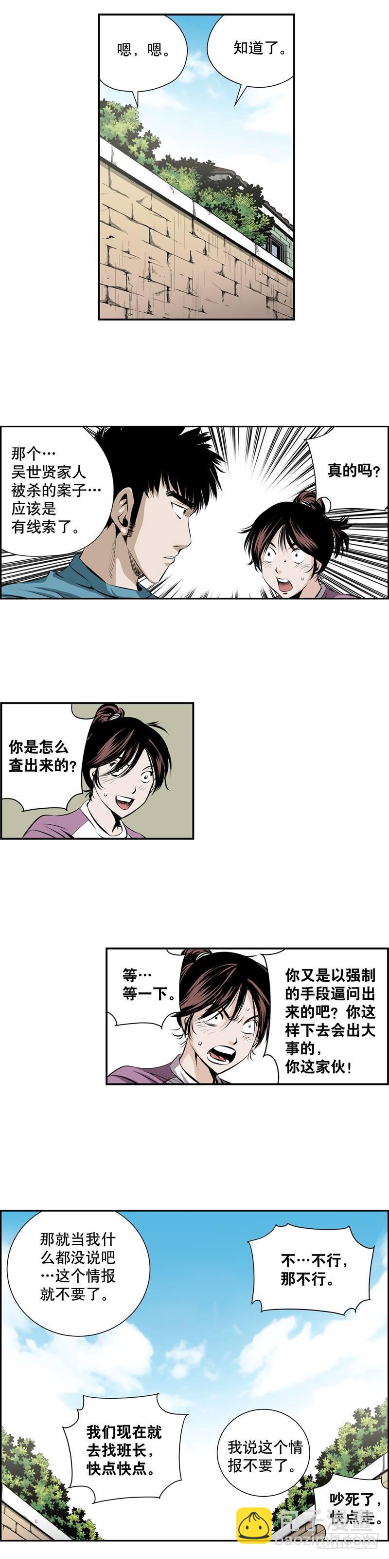 《极道追凶》第二百四十八话 第8页