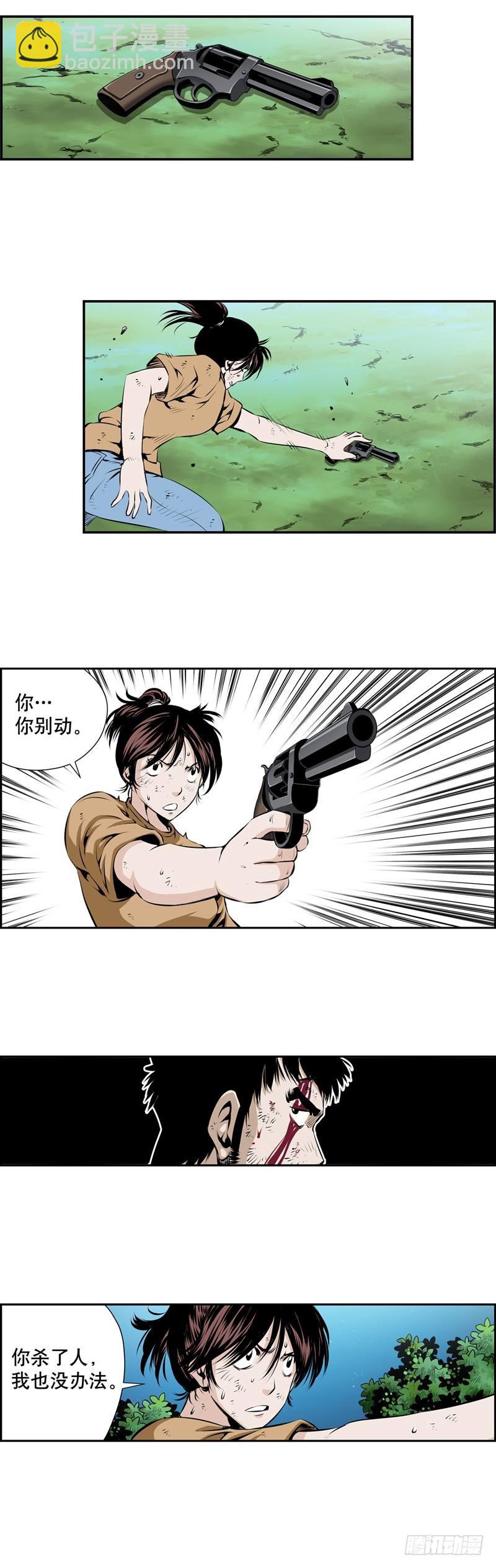 《极道追凶》第二百四十七话 第3页