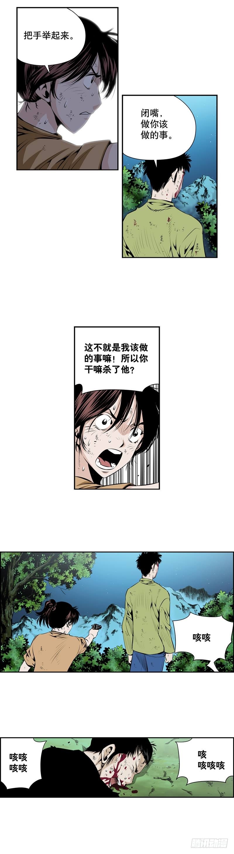《极道追凶》第二百四十七话 第4页