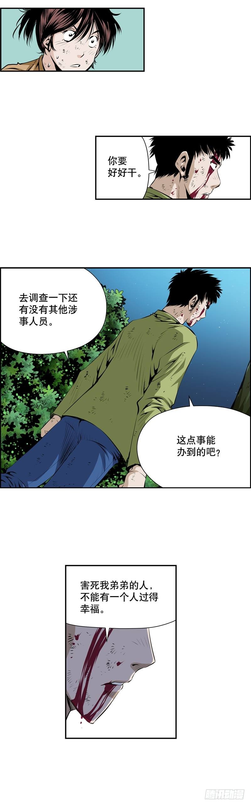 《极道追凶》第二百四十七话 第5页