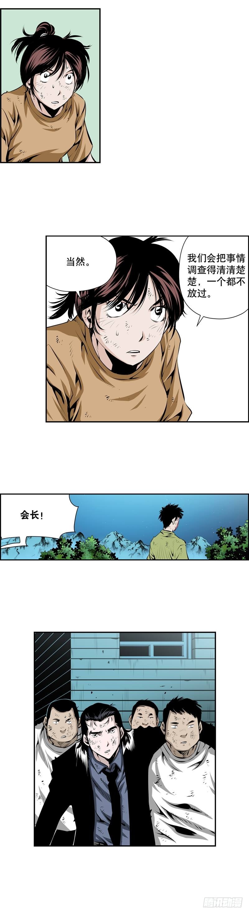 《极道追凶》第二百四十七话 第6页