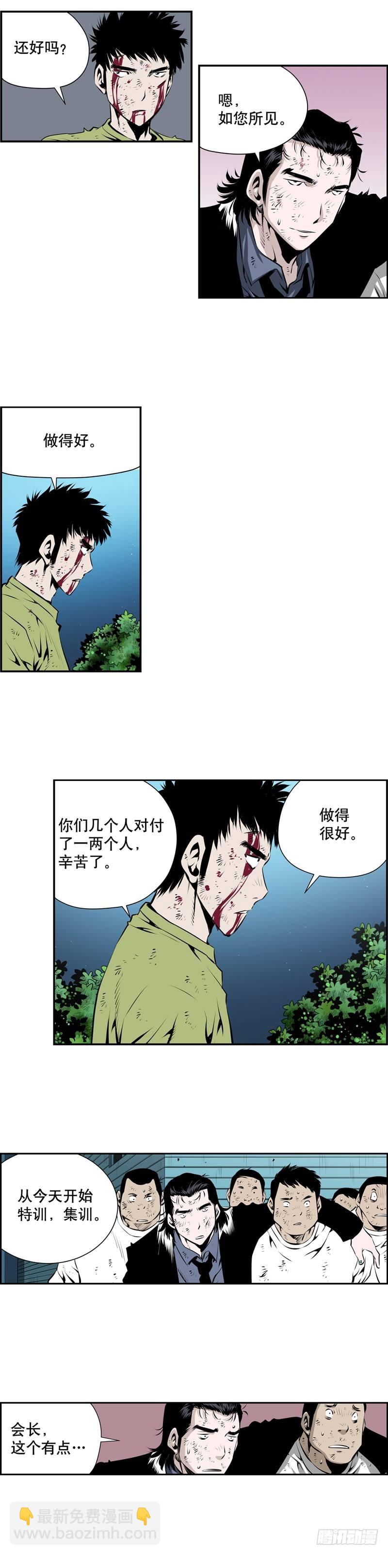 《极道追凶》第二百四十七话 第7页