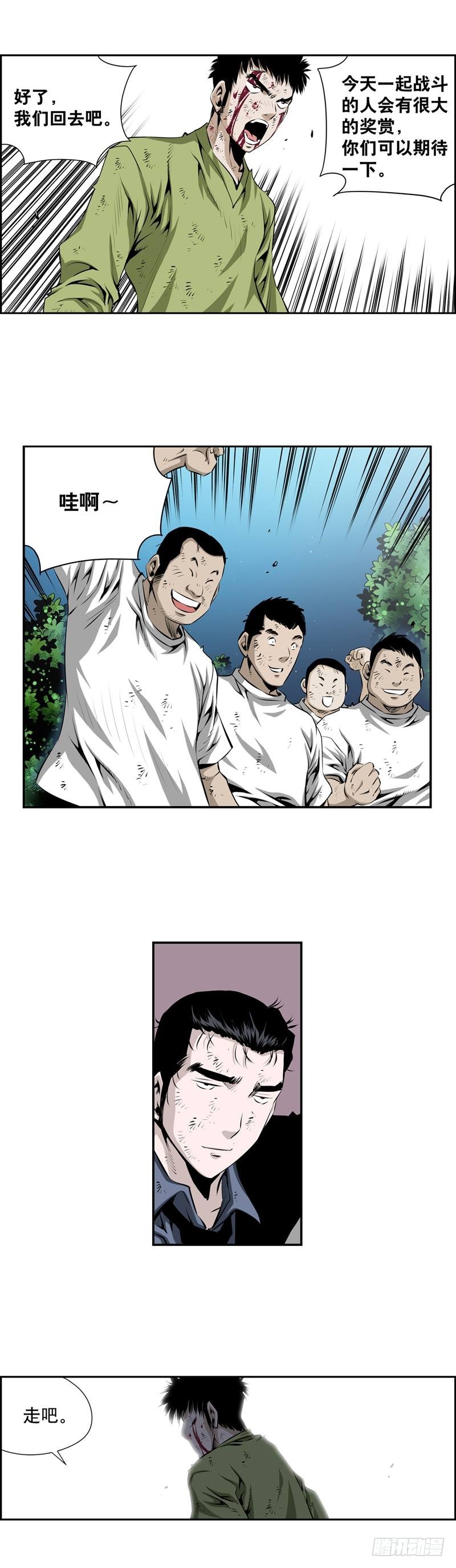 《极道追凶》第二百四十七话 第8页