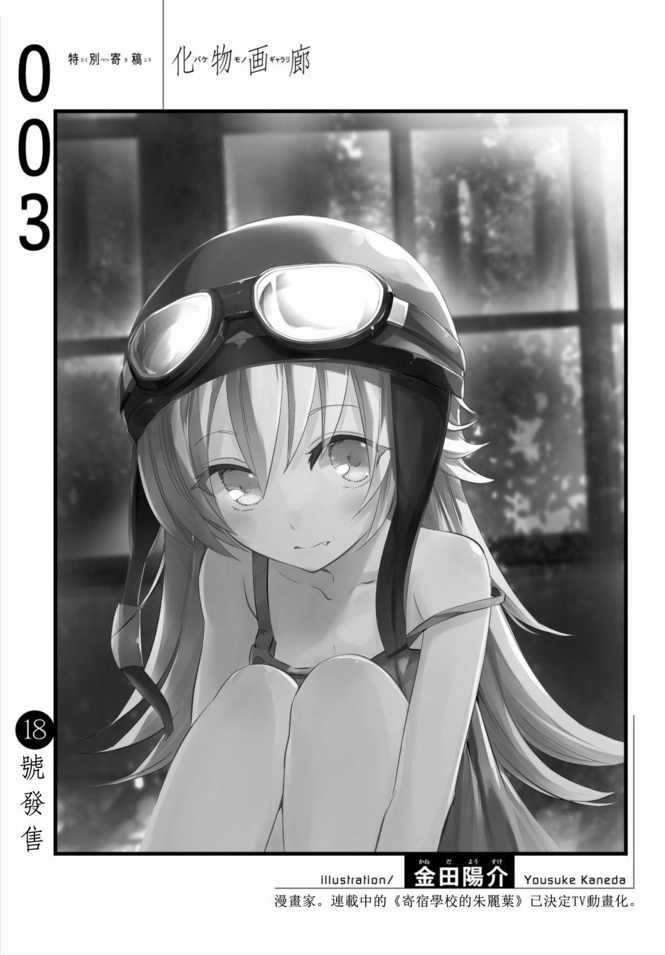 《化物语》金田阳介 第1页