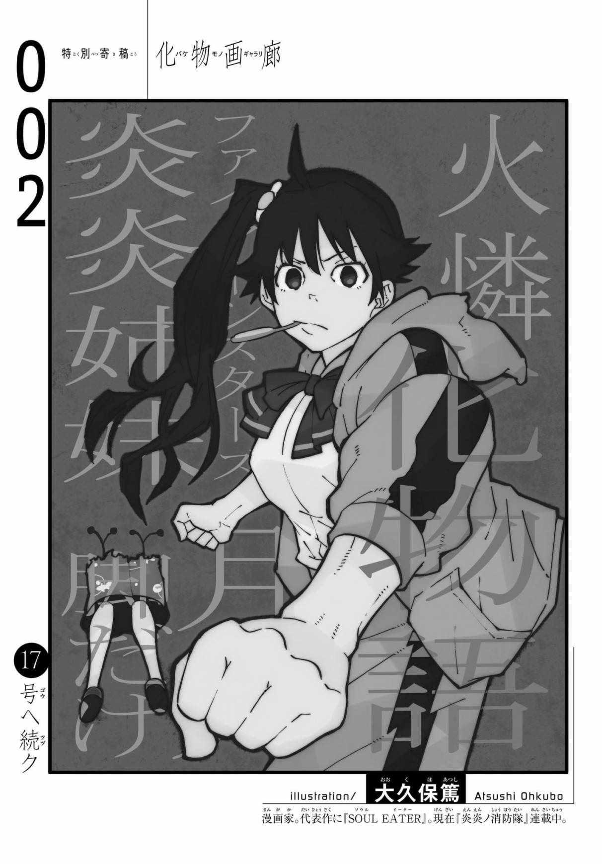 《化物语》大久保笃 第1页