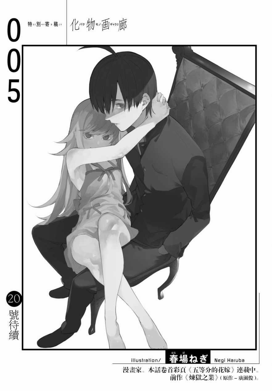 《化物语》春场 第1页