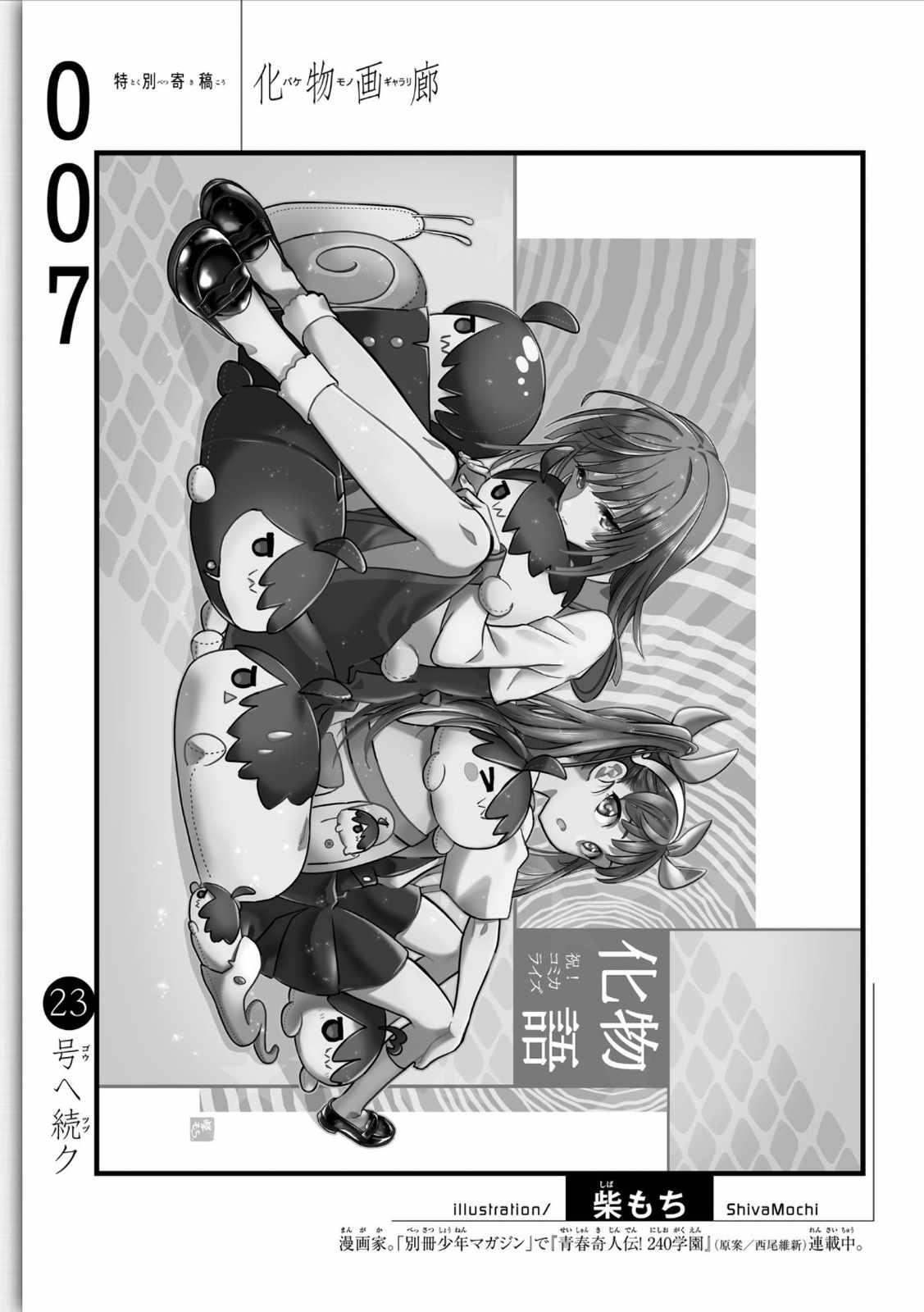 《化物语》柴 第1页