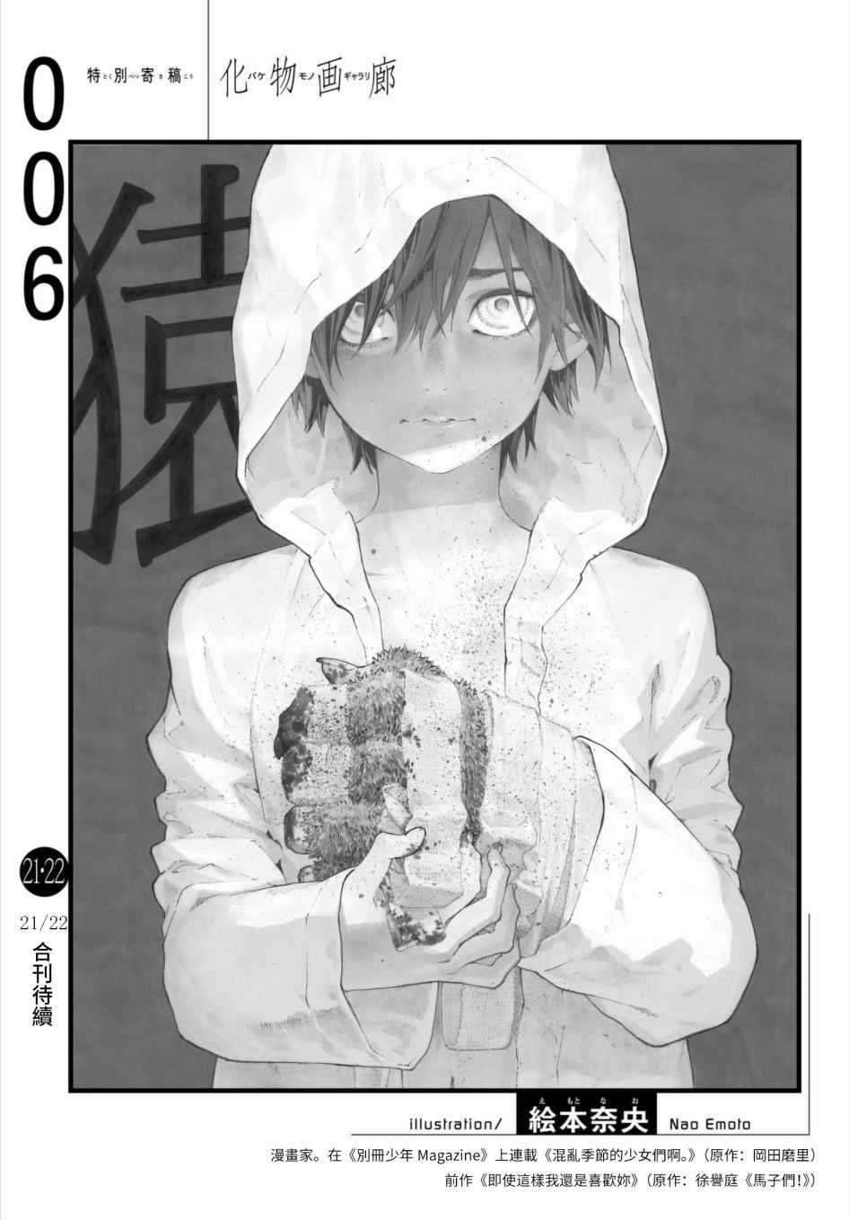 《化物语》绘本奈央 第1页