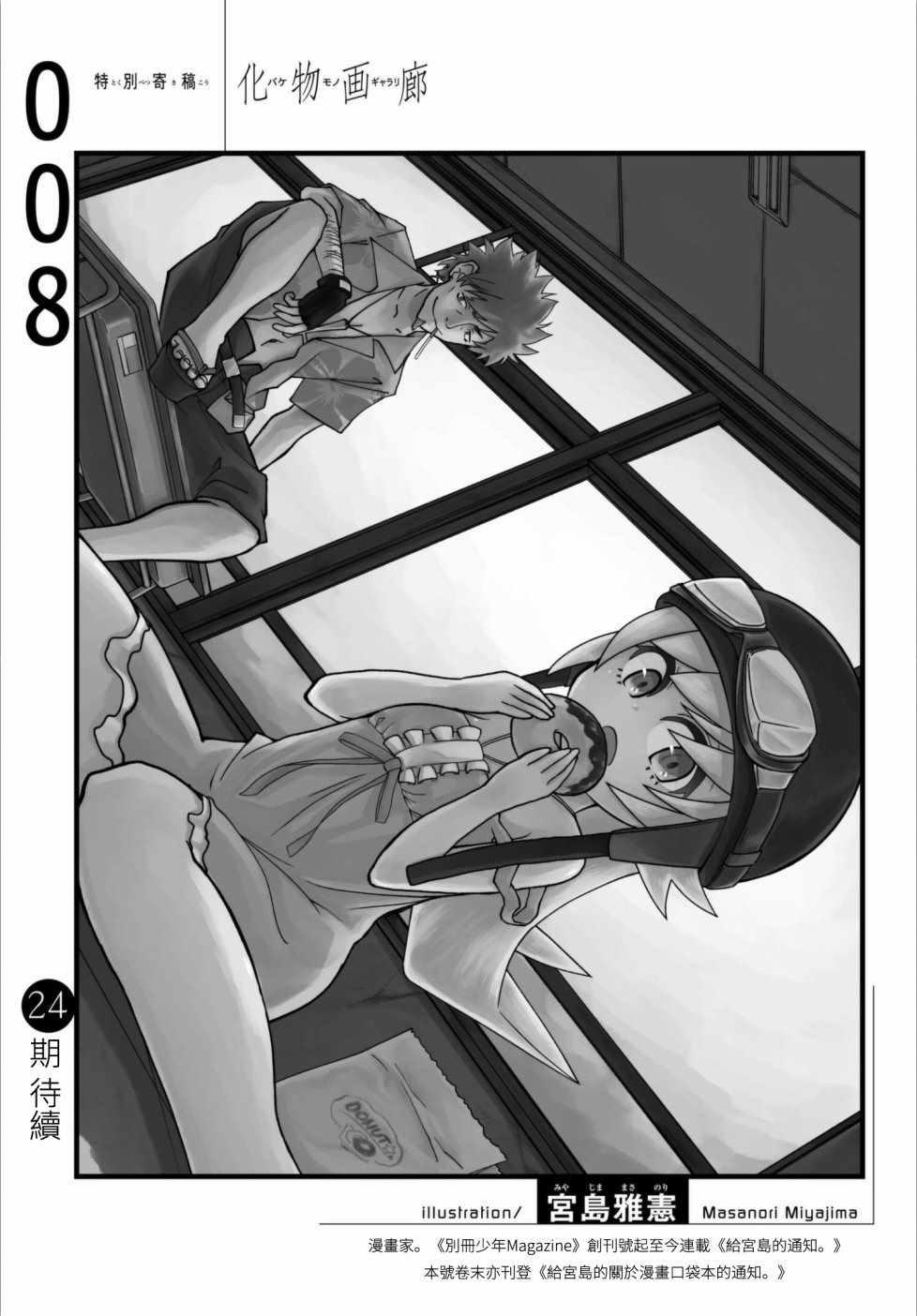 《化物语》宫岛雅宪 第1页