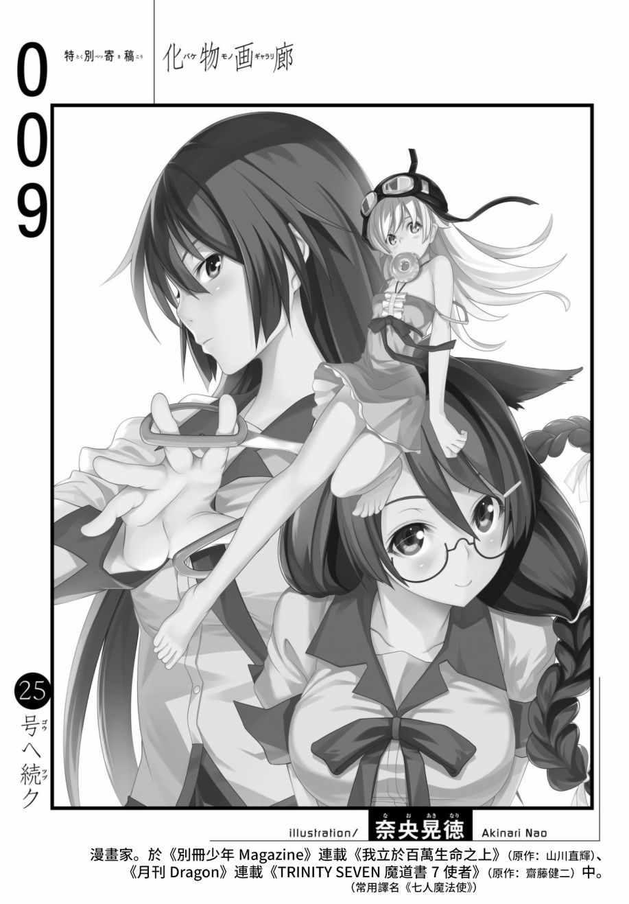 《化物语》奈央晃德 第1页