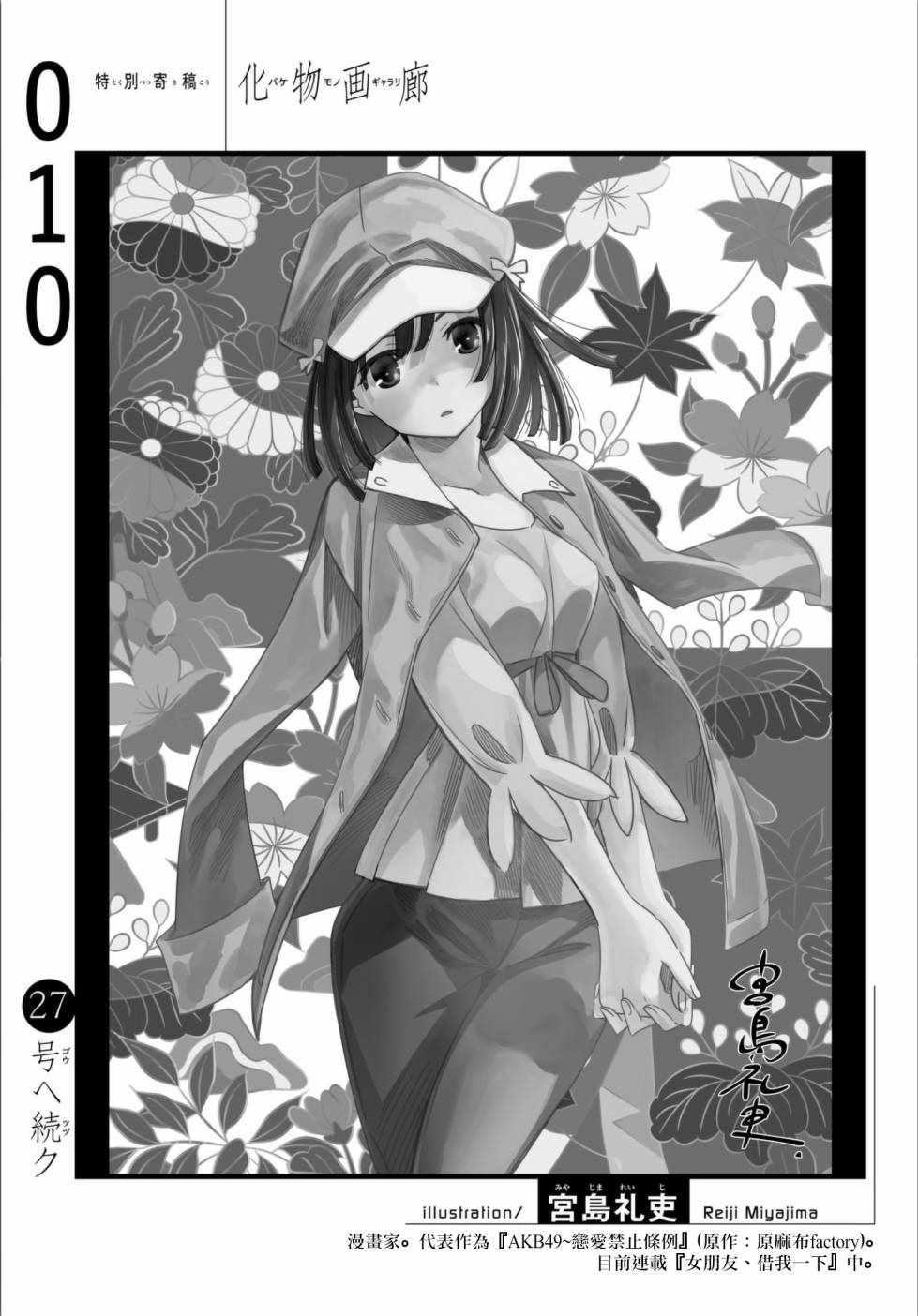 《化物语》宫岛礼吏 第1页